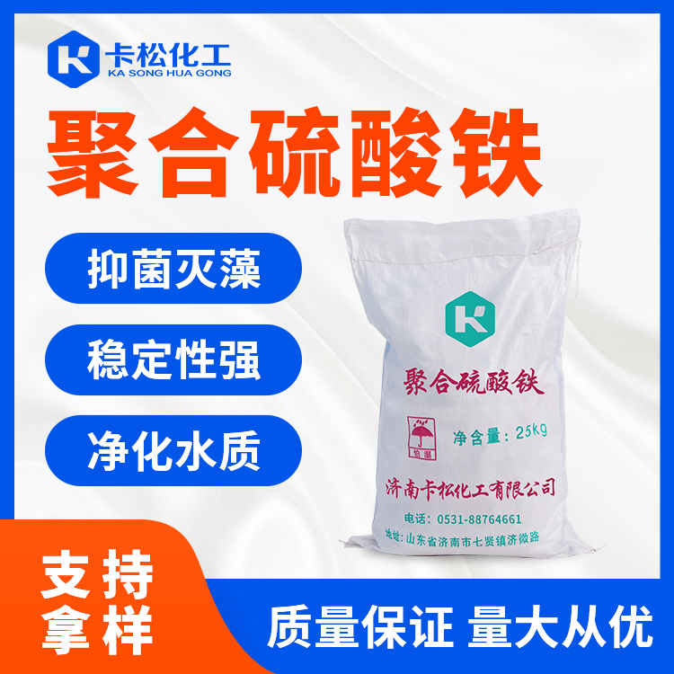 聚合硫酸铁