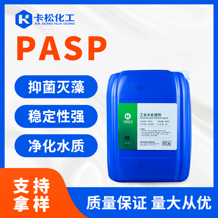 聚天冬氨酸（钠）PASP