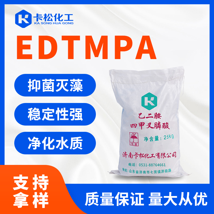 乙二胺四甲叉膦酸EDTMPA