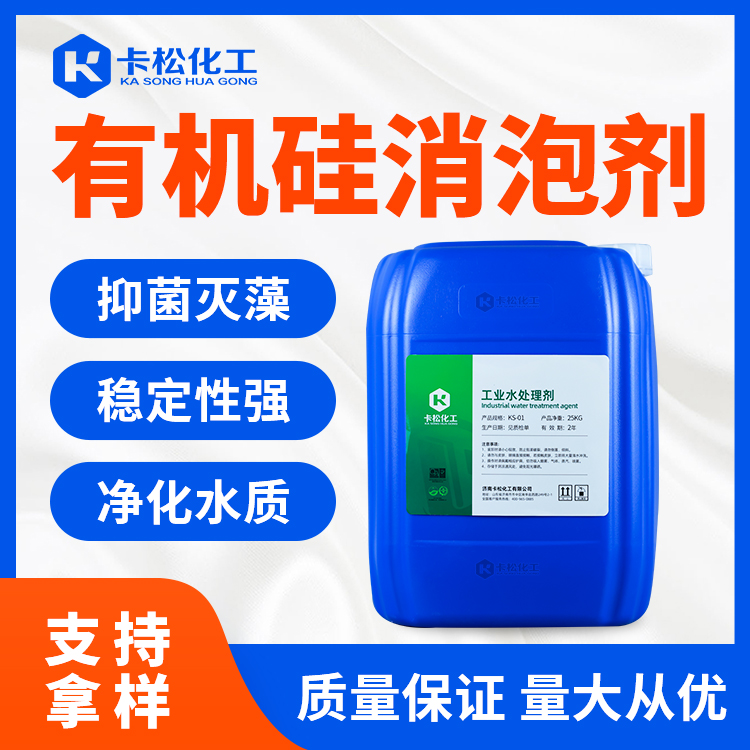有机硅消泡剂
