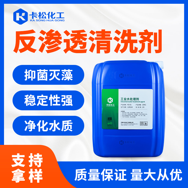 反渗透清洗剂KS-380（酸性）