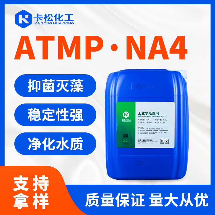 氨基三甲叉膦酸四钠 ATMP·Na4