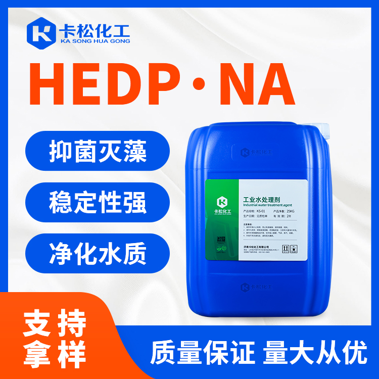 羟基乙叉二膦酸钠HEDP·Na