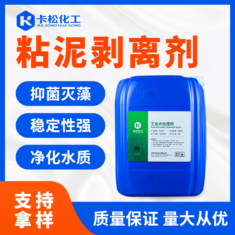 粘泥剥离剂KS-609