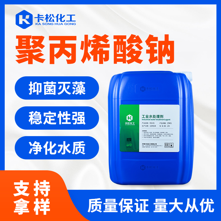 聚丙烯酸钠 PAAS