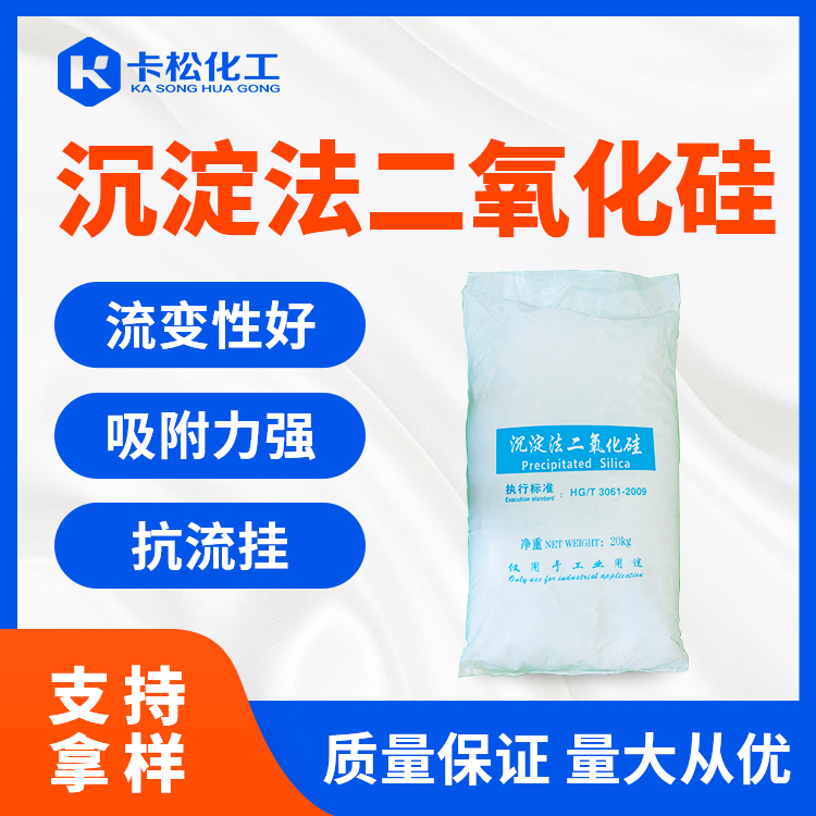 沉淀法二氧化硅KS-620