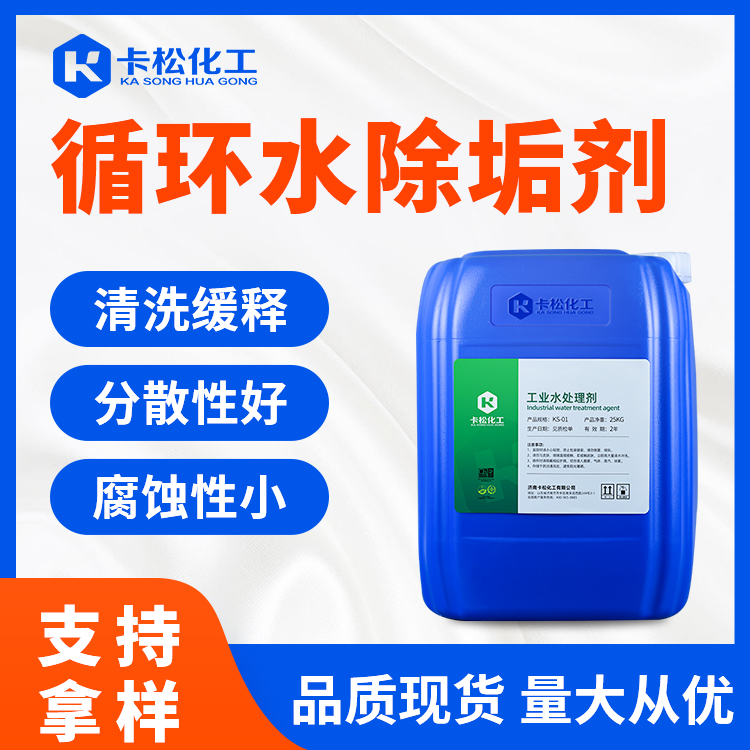 循环水除垢剂