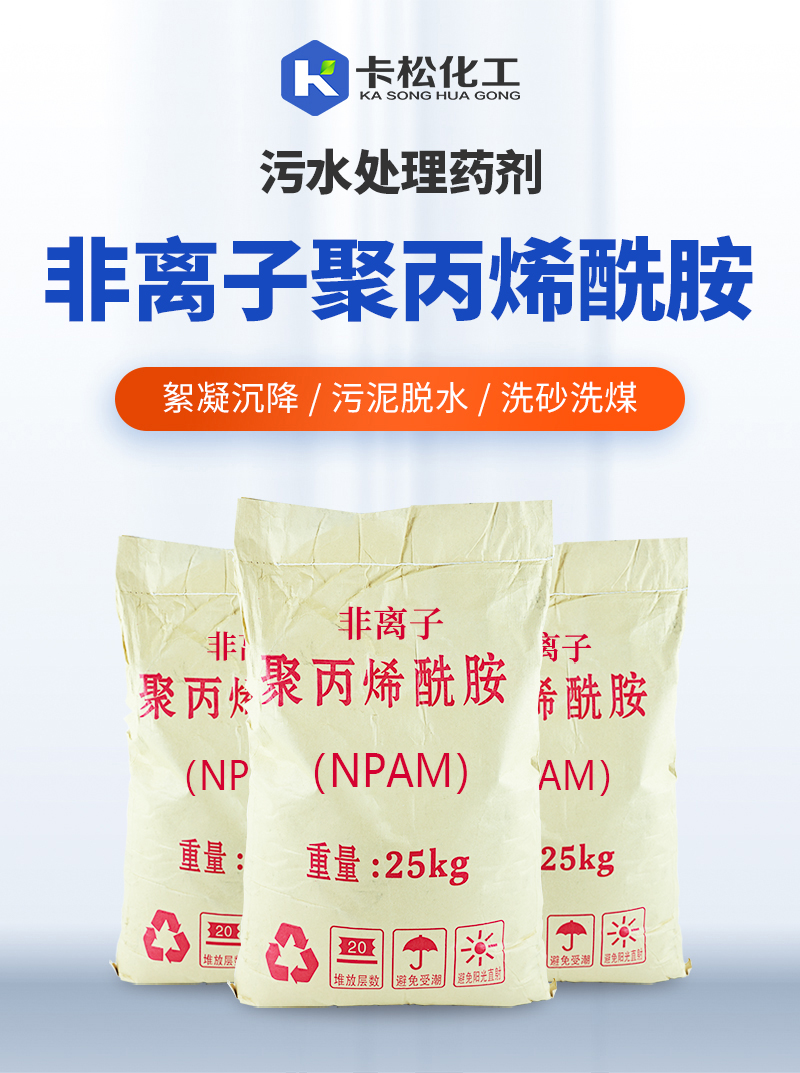 非离子聚丙烯酰胺xq