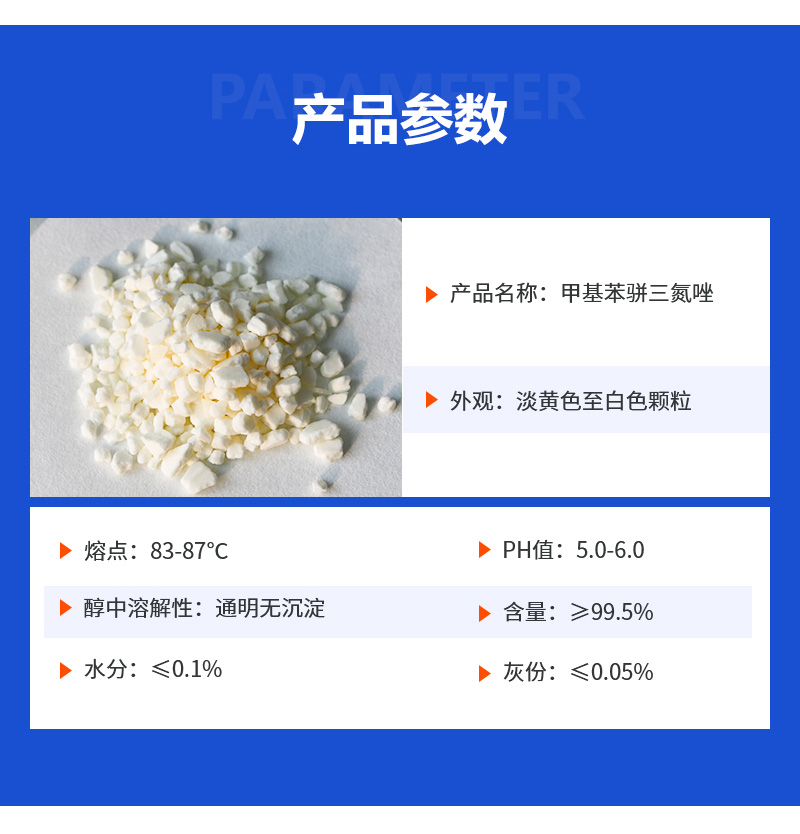 甲基苯并三氮唑新_03
