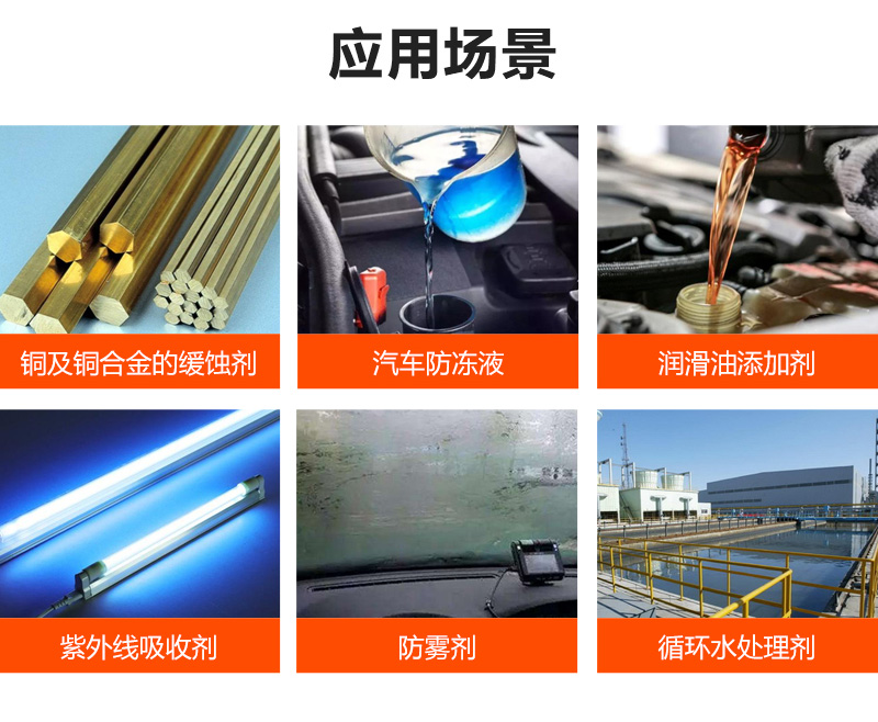 甲基苯并三氮唑新_05