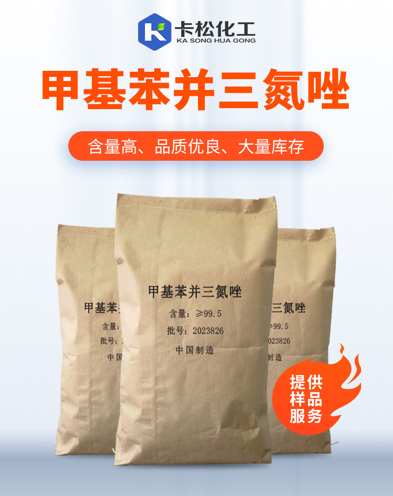 甲基苯并三氮唑新_01