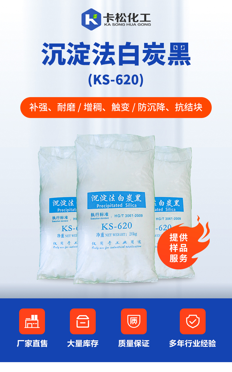 沉淀法白炭黑ks-620_01