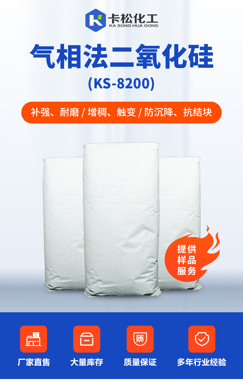 气相法二氧化硅ks-8200_01