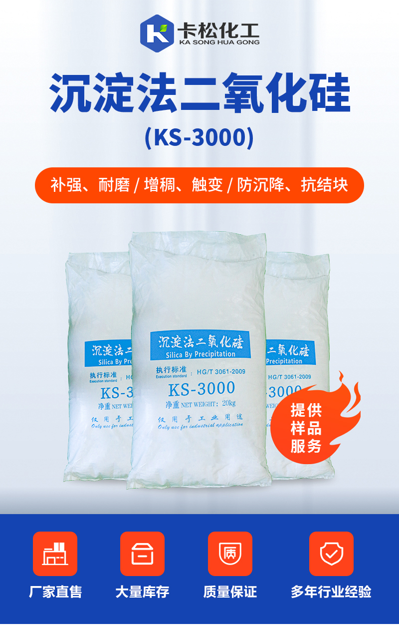 沉淀法二氧化硅ks-3000_01