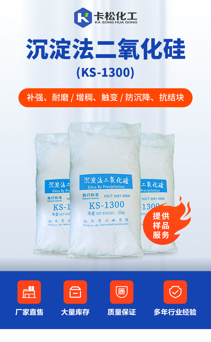 沉淀法二氧化硅ks-1300_01